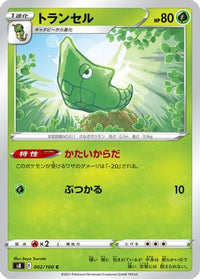 Metapod 002/100/undefined - S8 Fusion Arts  (Japanese)