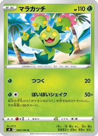 Maractus 006/100/undefined - S8 Fusion Arts  (Japanese)
