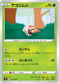 Grubbin 010/100 - S8 Fusion Arts  (Japanese)