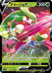 Tsareena V 011/100 - S8 Fusion Arts Holofoil (Japanese)