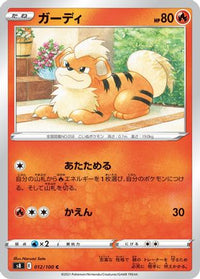 Growlithe 012/100 - S8 Fusion Arts  (Japanese)