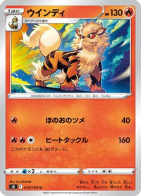 Arcanine 013/100 - S8 Fusion Arts  (Japanese)