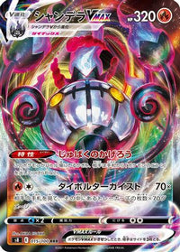 Chandelure VMAX 015/100 - S8 Fusion Arts Holofoil (Japanese)