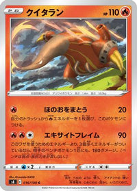 Heatmor 016/100 - S8 Fusion Arts  (Japanese)