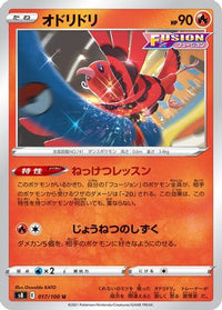 Oricorio 017/100 - S8 Fusion Arts  (Japanese)