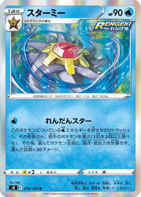 Starmie 019/100 - S8 Fusion Arts Holofoil (Japanese)