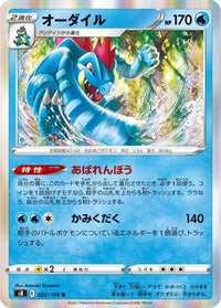 Feraligatr 022/100/undefined - S8 Fusion Arts Holofoil (Japanese)