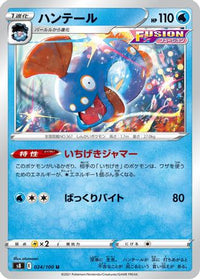 Huntail 024/100 - S8 Fusion Arts  (Japanese)