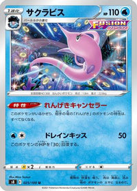 Gorebyss 025/100 - S8 Fusion Arts  (Japanese)