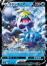 Crabominable V - 026/100 026/100/undefined - S8 Fusion Arts Holofoil (Japanese)