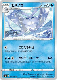 Frosmoth 029/100 - S8 Fusion Arts  (Japanese)