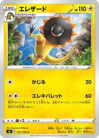 Heliolisk 031/100 - S8 Fusion Arts  (Japanese)