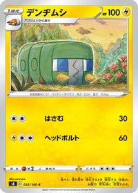 Charjabug 032/100 - S8 Fusion Arts  (Japanese)