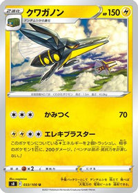 Vikavolt 033/100 - S8 Fusion Arts  (Japanese)