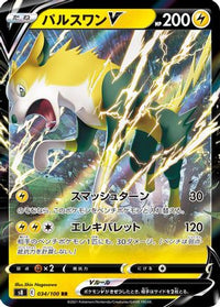 Boltund V 034/100 - S8 Fusion Arts Holofoil (Japanese)