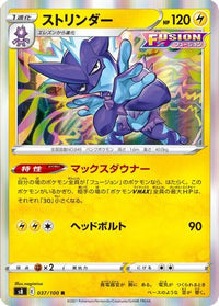 Toxtricity 037/100 - S8 Fusion Arts Holofoil (Japanese)