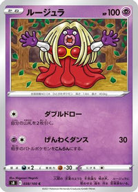 Jynx 038/100/undefined - S8 Fusion Arts  (Japanese)