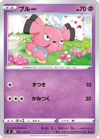 Snubbull 041/100 - S8 Fusion Arts  (Japanese)