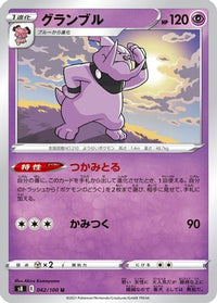 Granbull 042/100/undefined - S8 Fusion Arts  (Japanese)