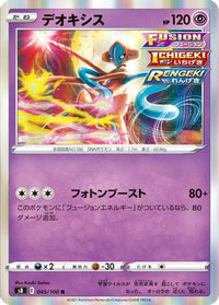 Deoxys 045/100/undefined - S8 Fusion Arts Holofoil (Japanese)