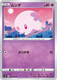 Munna 046/100 - S8 Fusion Arts  (Japanese)