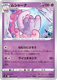 Musharna 047/100/undefined - S8 Fusion Arts  (Japanese)