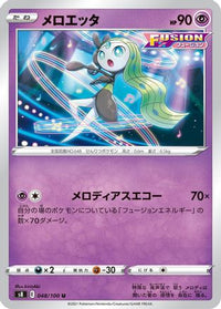 Meloetta 048/100/undefined - S8 Fusion Arts  (Japanese)
