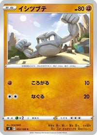 Geodude 052/100 - S8 Fusion Arts  (Japanese)