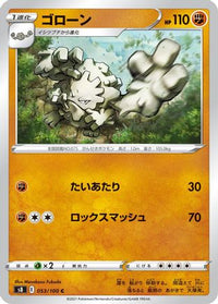 Graveler 053/100 - S8 Fusion Arts  (Japanese)