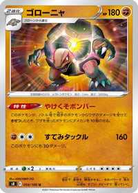 Golem 054/100/undefined - S8 Fusion Arts  (Japanese)