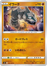 Onix 055/100 - S8 Fusion Arts  (Japanese)