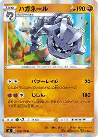 Steelix 056/100 - S8 Fusion Arts Holofoil (Japanese)
