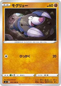 Drilbur 057/100 - S8 Fusion Arts  (Japanese)