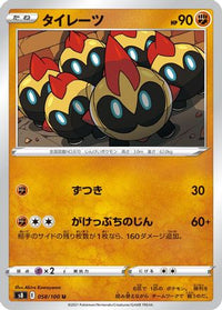 Falinks 058/100/undefined - S8 Fusion Arts  (Japanese)