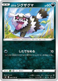Galarian Zigzagoon 059/100 - S8 Fusion Arts  (Japanese)