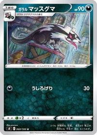 Galarian Linoone 060/100/undefined - S8 Fusion Arts  (Japanese)