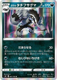 Galarian Obstagoon 061/100/undefined - S8 Fusion Arts Holofoil (Japanese)