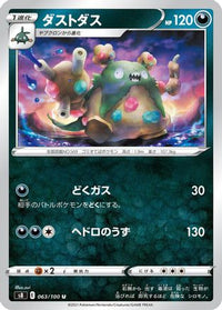 Garbodor 063/100 - S8 Fusion Arts  (Japanese)