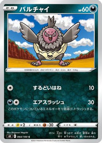 Vullaby 064/100/undefined - S8 Fusion Arts  (Japanese)