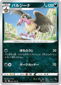 Mandibuzz 065/100 - S8 Fusion Arts  (Japanese)
