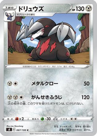 Excadrill 067/100 - S8 Fusion Arts  (Japanese)