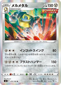 Melmetal 072/100/undefined - S8 Fusion Arts Holofoil (Japanese)