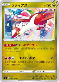 Latias 074/100 - S8 Fusion Arts  (Japanese)