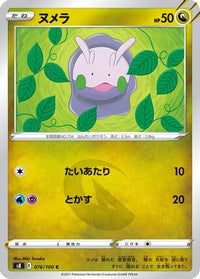 Goomy 076/100 - S8 Fusion Arts  (Japanese)