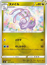 Sliggoo 077/100 - S8 Fusion Arts  (Japanese)