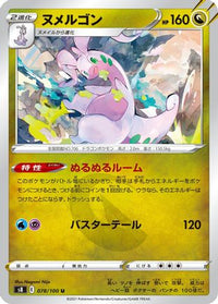 Goodra 078/100 - S8 Fusion Arts  (Japanese)