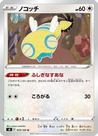 Dunsparce 079/100/undefined - S8 Fusion Arts  (Japanese)