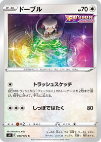 Smeargle 080/100/undefined - S8 Fusion Arts  (Japanese)
