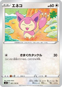Skitty 081/100 - S8 Fusion Arts  (Japanese)