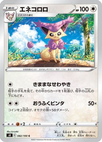 Delcatty 082/100 - S8 Fusion Arts  (Japanese)